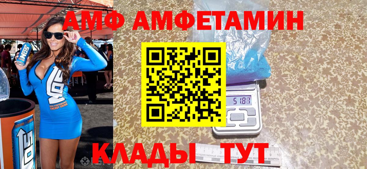 АМФ Розовый  Вход с VPN  Амфетамин  Амурск 