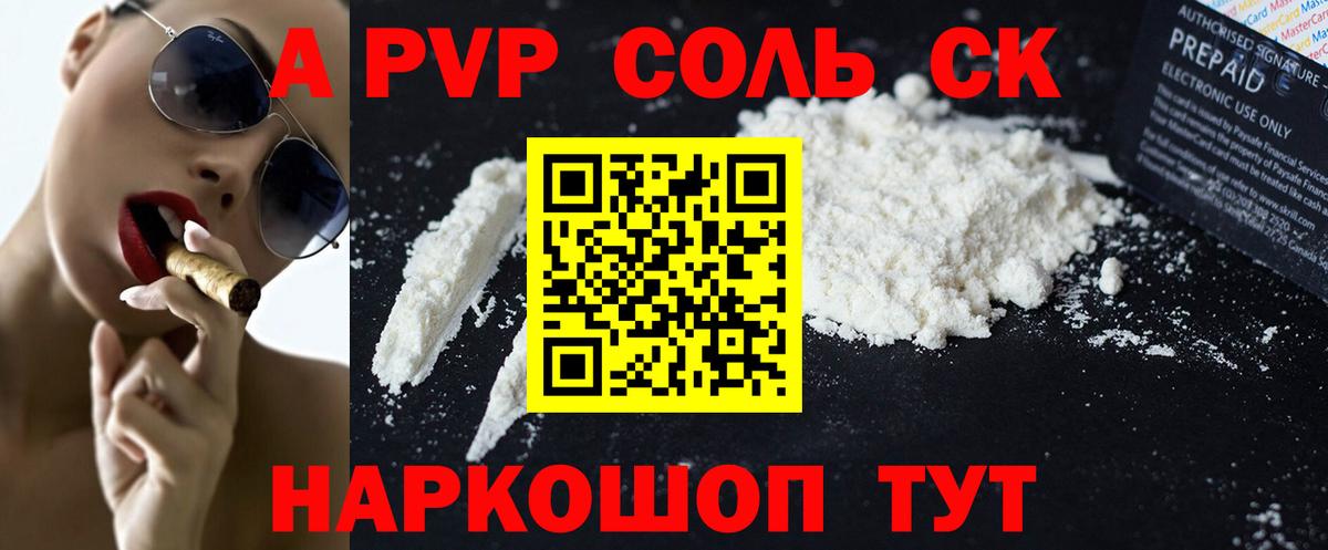 Alfa_PVP кристаллы  APVP VHQ  Амурск  Вход с VPN  A PVP Соль 