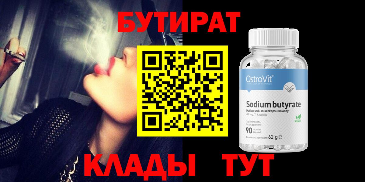 Амурск  Бутират BDO 33%  Вход с VPN 