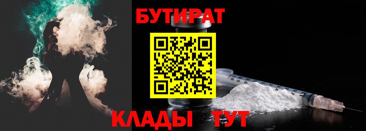 Бутират вода Амурск