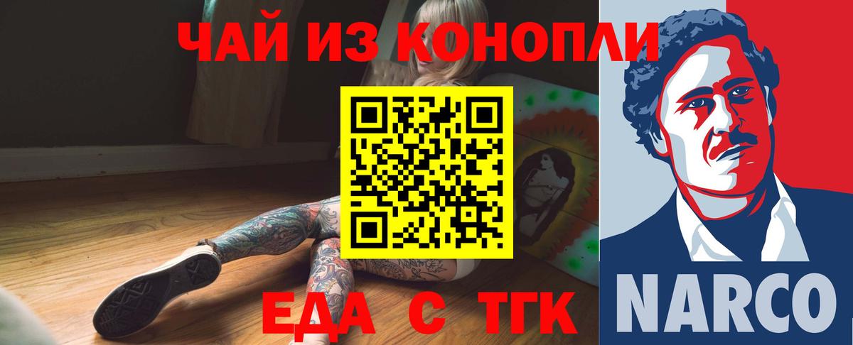 Еда ТГК конопля Амурск