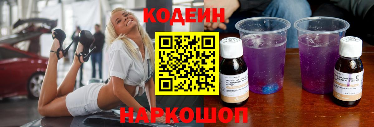 Кодеиновый сироп Lean Purple Drank Амурск