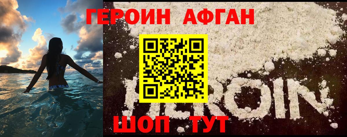 Героин Heroin  Вход с VPN  Амурск 