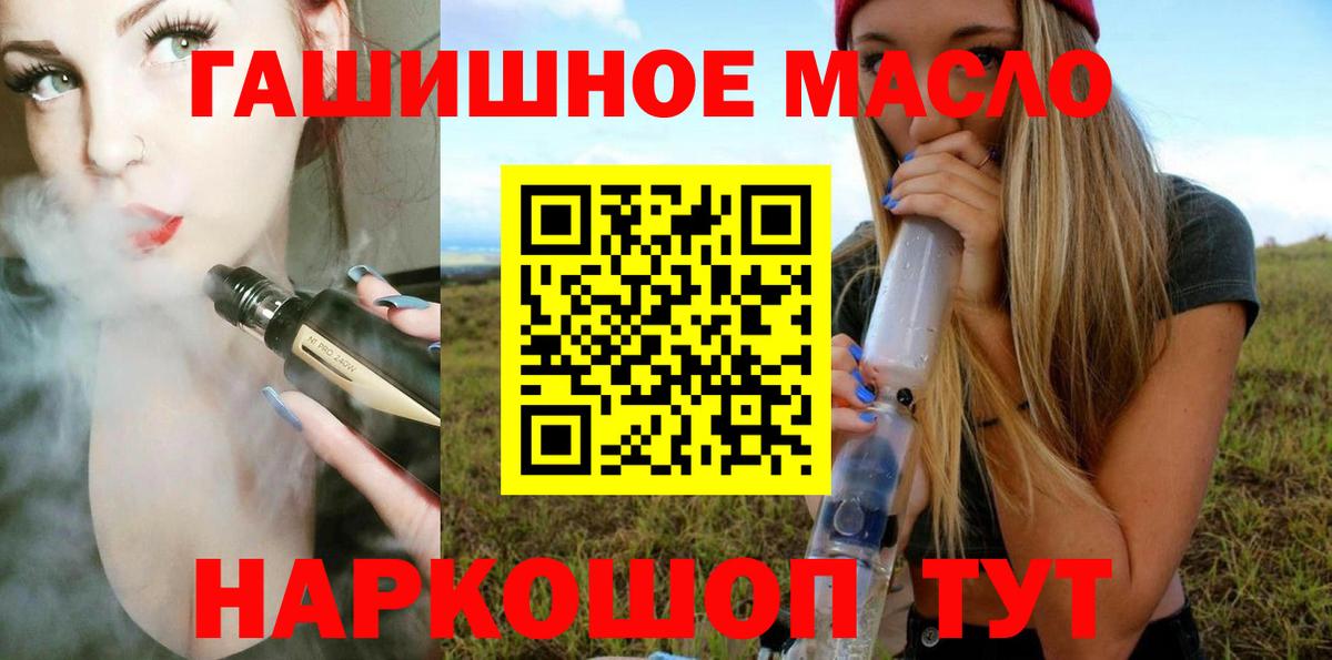 Дистиллят ТГК вейп  Дистиллят ТГК гашишное масло  Вход с VPN  сколько стоит  Амурск 