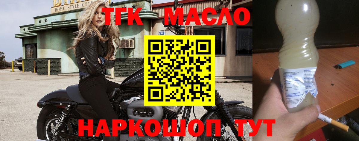 ТГК жижа Амурск